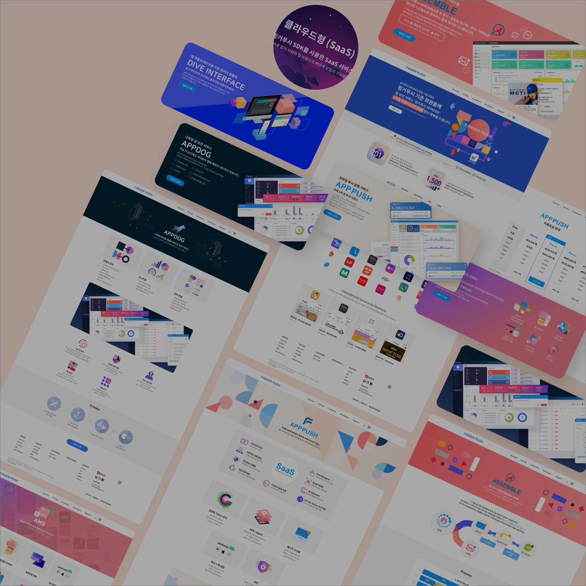 통합 어플리케이션 서비스 FINGERPUSH Site Upgrad